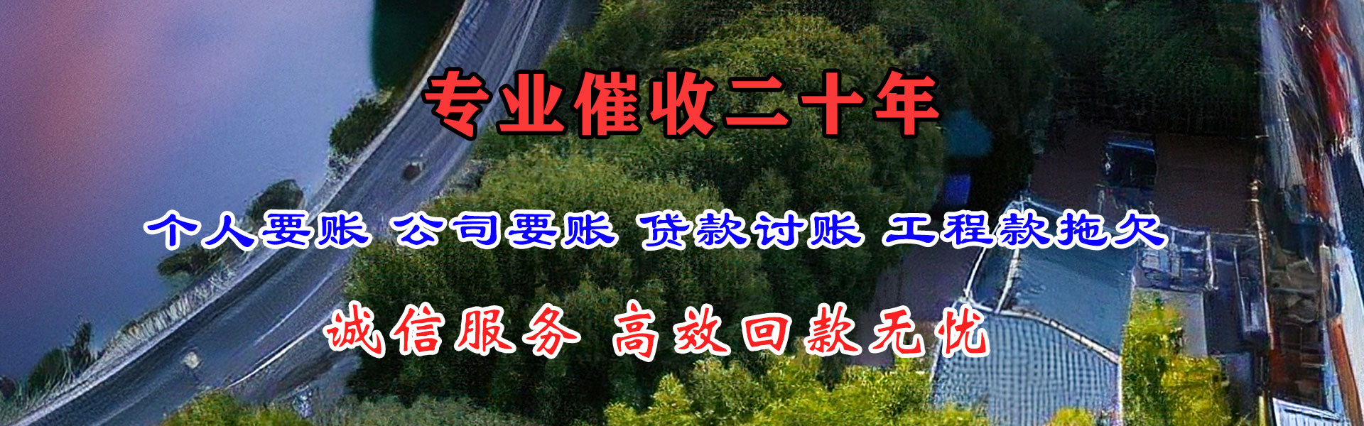 崇明要账公司